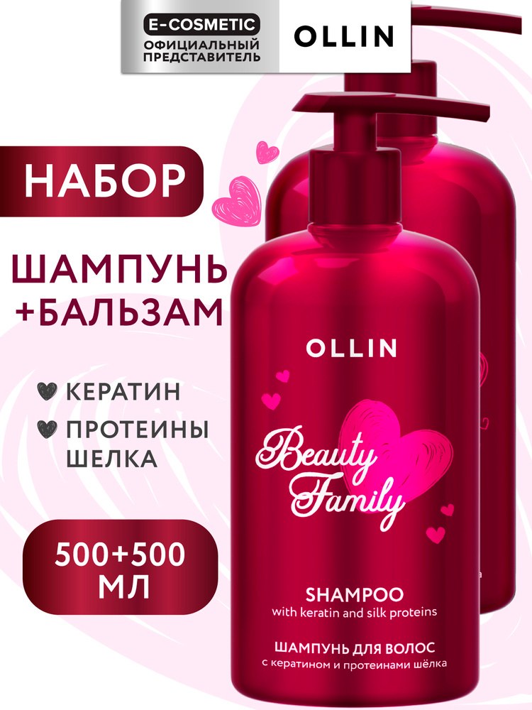 Бальзам для волос Beautiful 500 мл