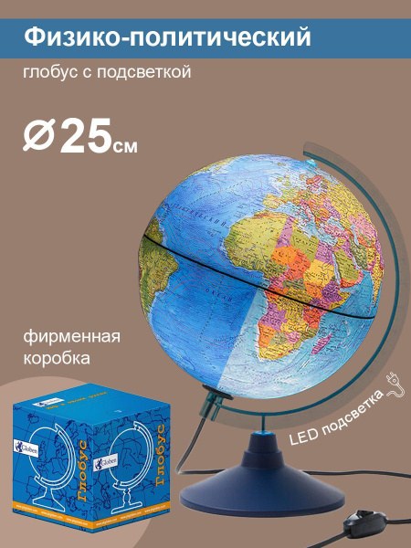 Глобус 25см Никил 360 1шт