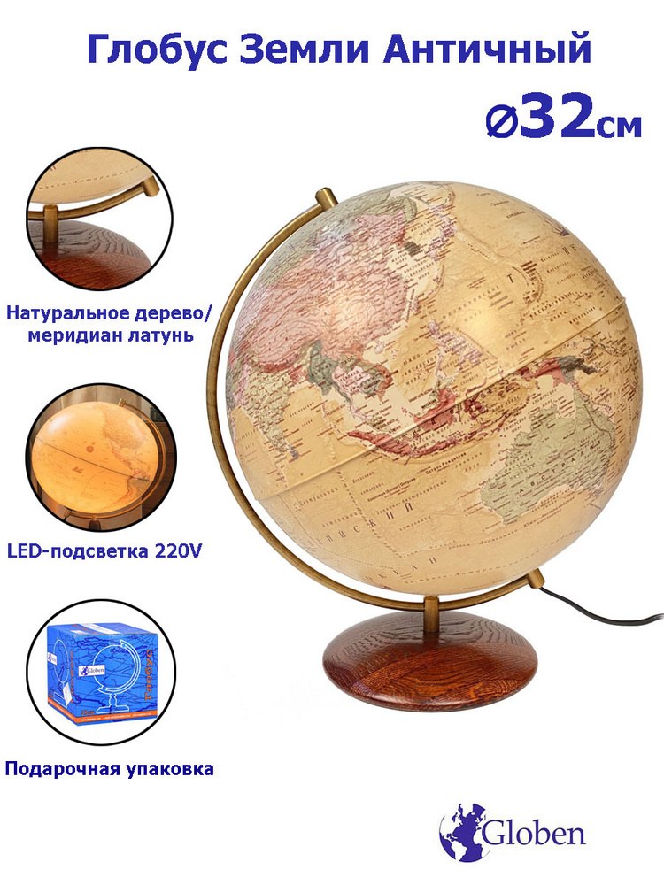 Глобус 009 1шт