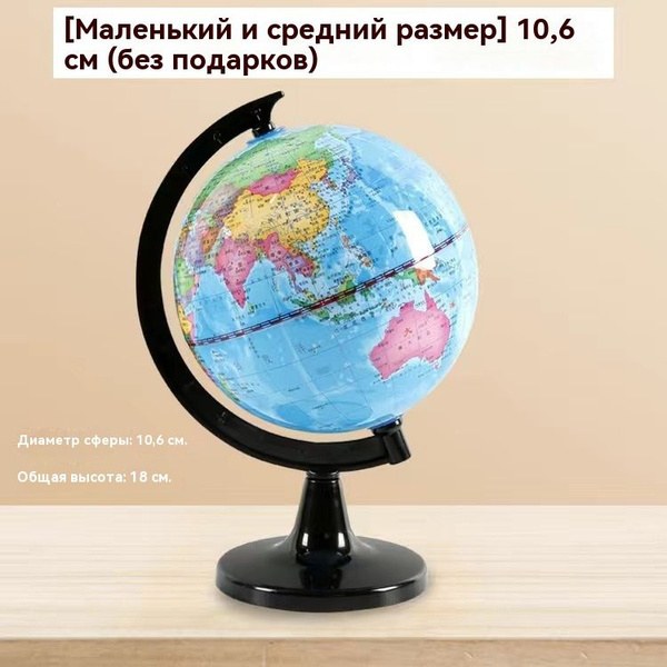 Глобус 10,6 Жёлтый 1шт
