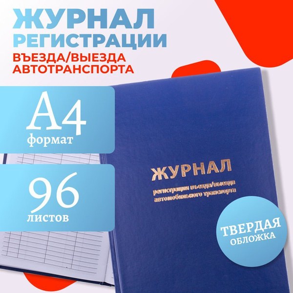 Деловой Журнал Office Book 777 96Лист