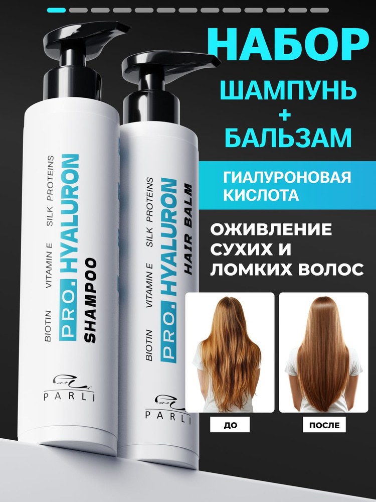 Шампунь Para. Salon Care 2в1 800 мл