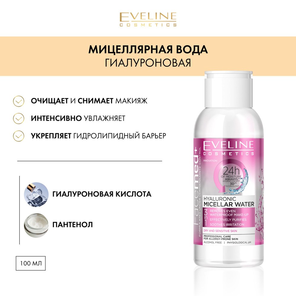 Eveline Гиал. миц. вода 3в1 100мл