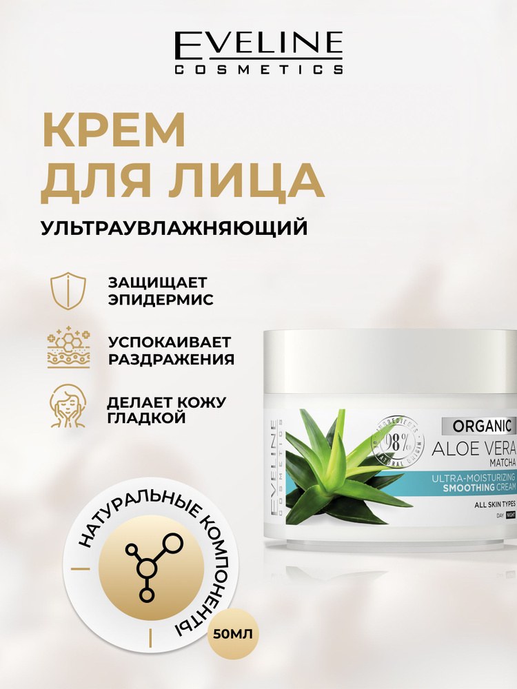 Eveline Organic крем в ассор. 50мл
