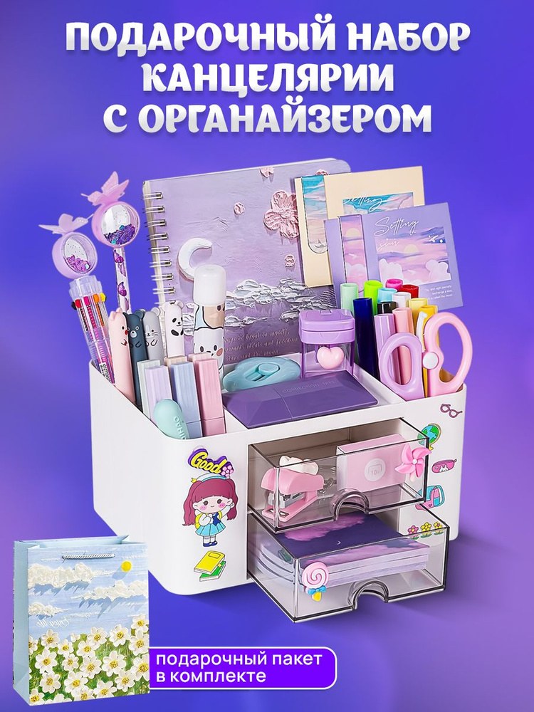 Набор Канцеларская SS154 1шт