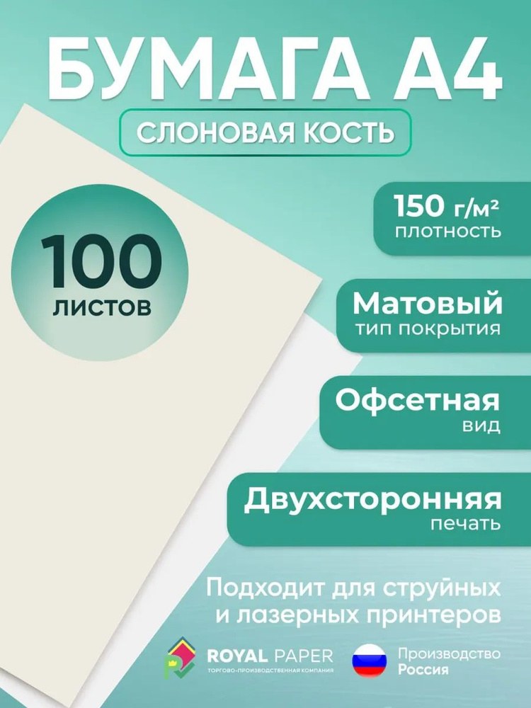 Бумага для Заметка 1кп 150гр