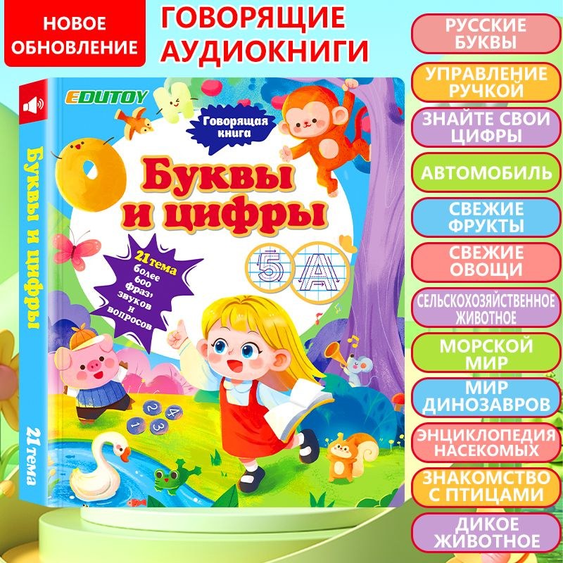 Обучающая Книга EW088-3 1шт