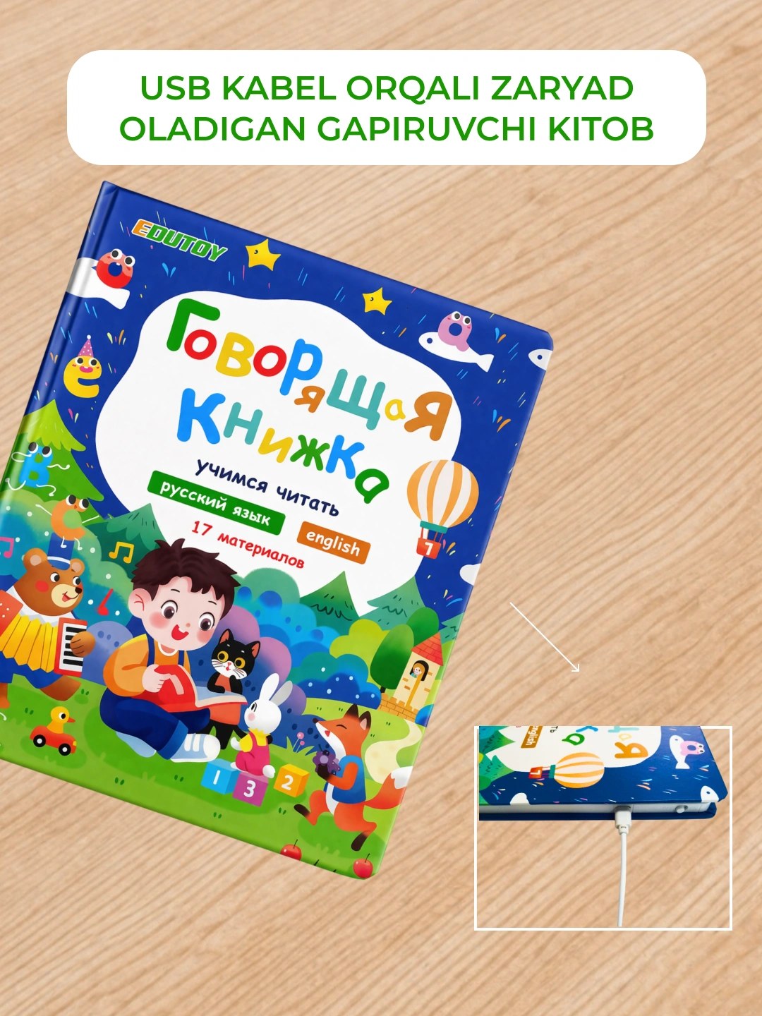 Говорящая Книжка EW888-8 1шт