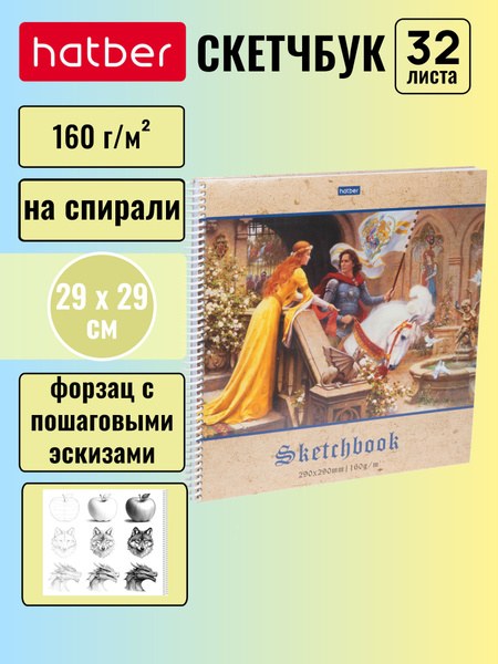 Журнал Sket4бук hatber 160glv 1шт