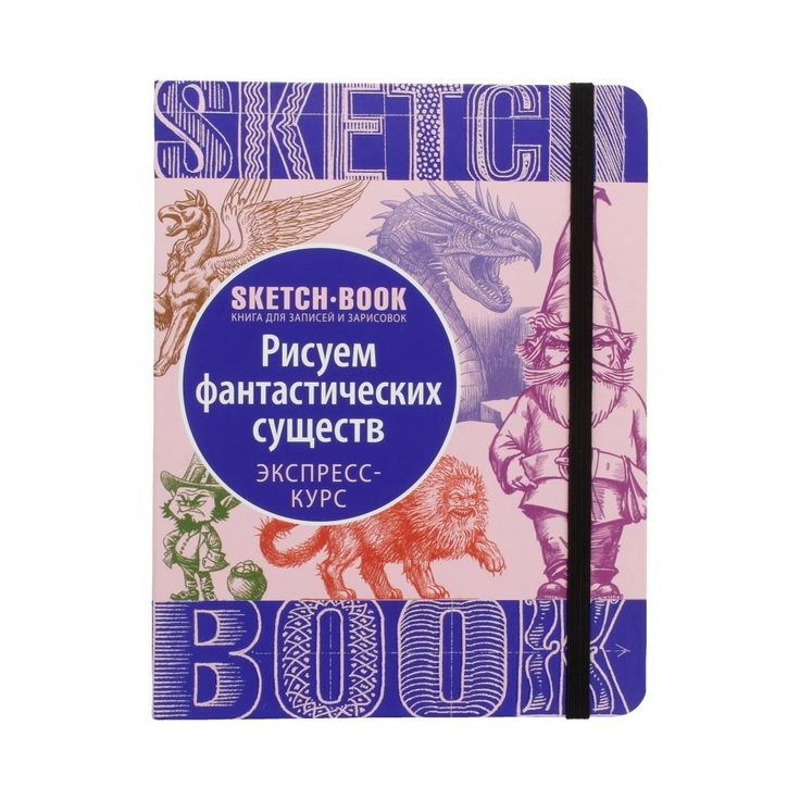 Журнал Sketchbook 20лист
