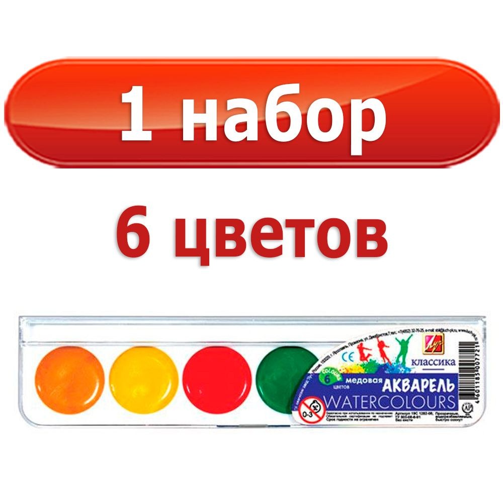 Аквалель Akfa 6цвет
