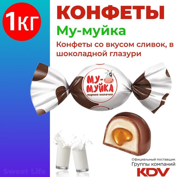 Конфеты Му-Муйка 1кг УК305