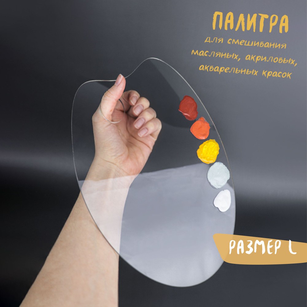 Палитра для Красок P-02 1шт