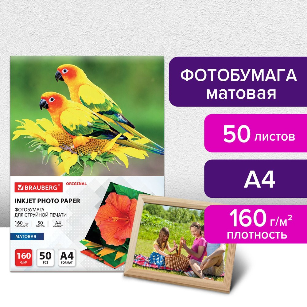 Фото Бумага HD А4 160g 50шт