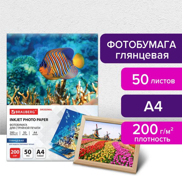 Фото Бумага HD А4 200g 50шт