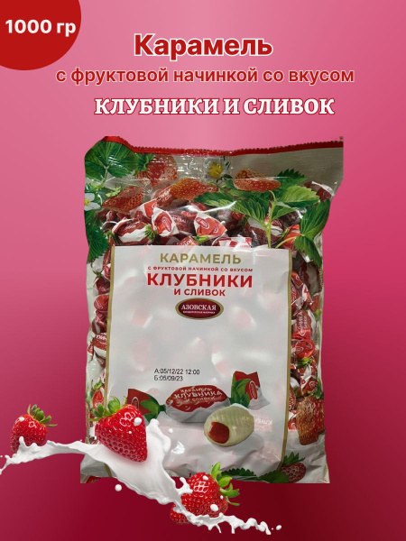 Яшкино Карамель вкус. клубники и сливок 1кг