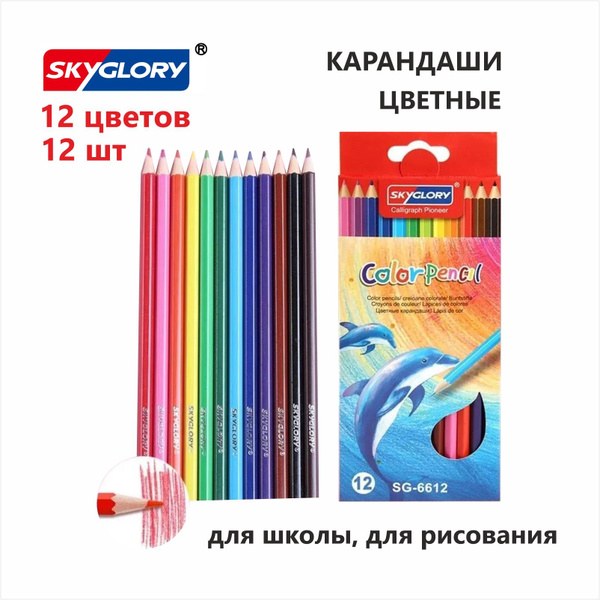 Карандаш Skyglory 6712 12цвет
