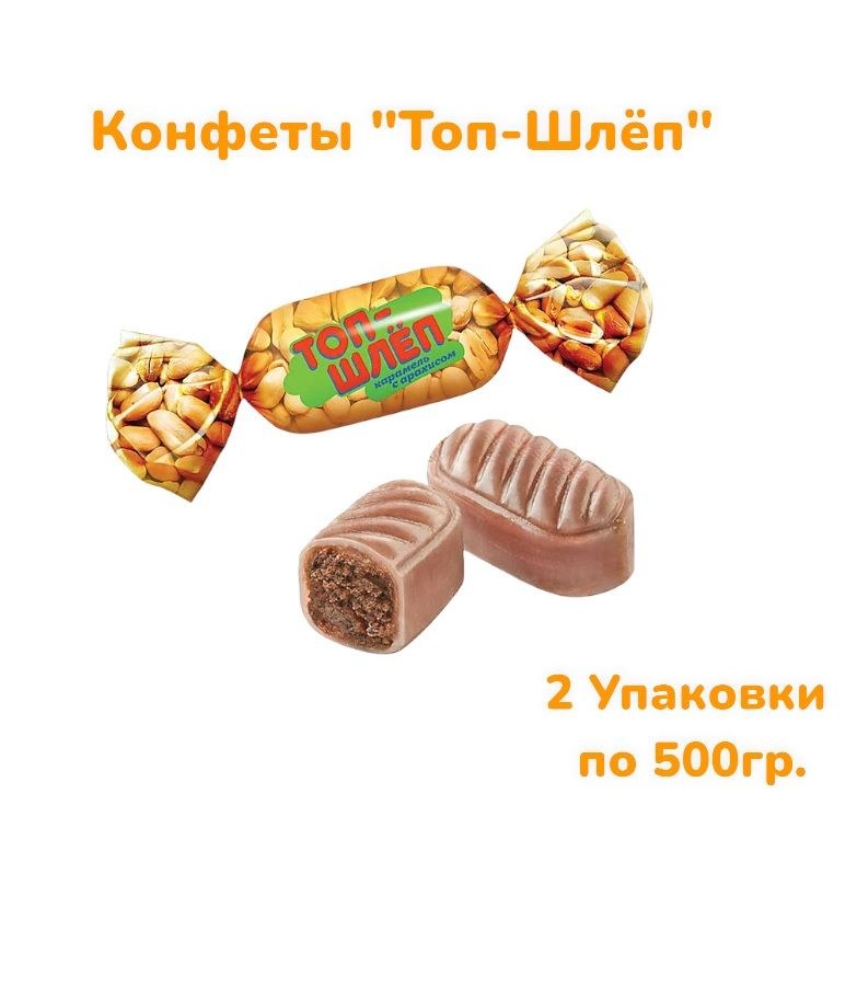 Яшкино Карамель Топ-Шлеп 1кг