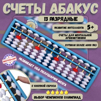Абакус Кнопка 1шт