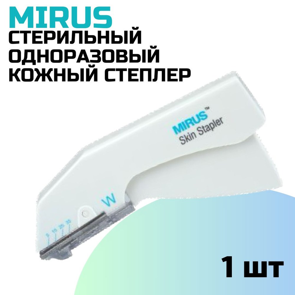 Степлер Remover 9905-1 1шт