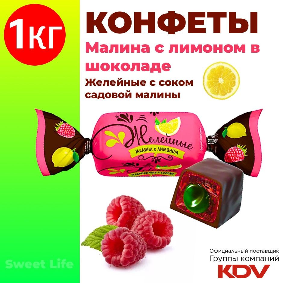 Яшкино Желейный малина лимон 1кг