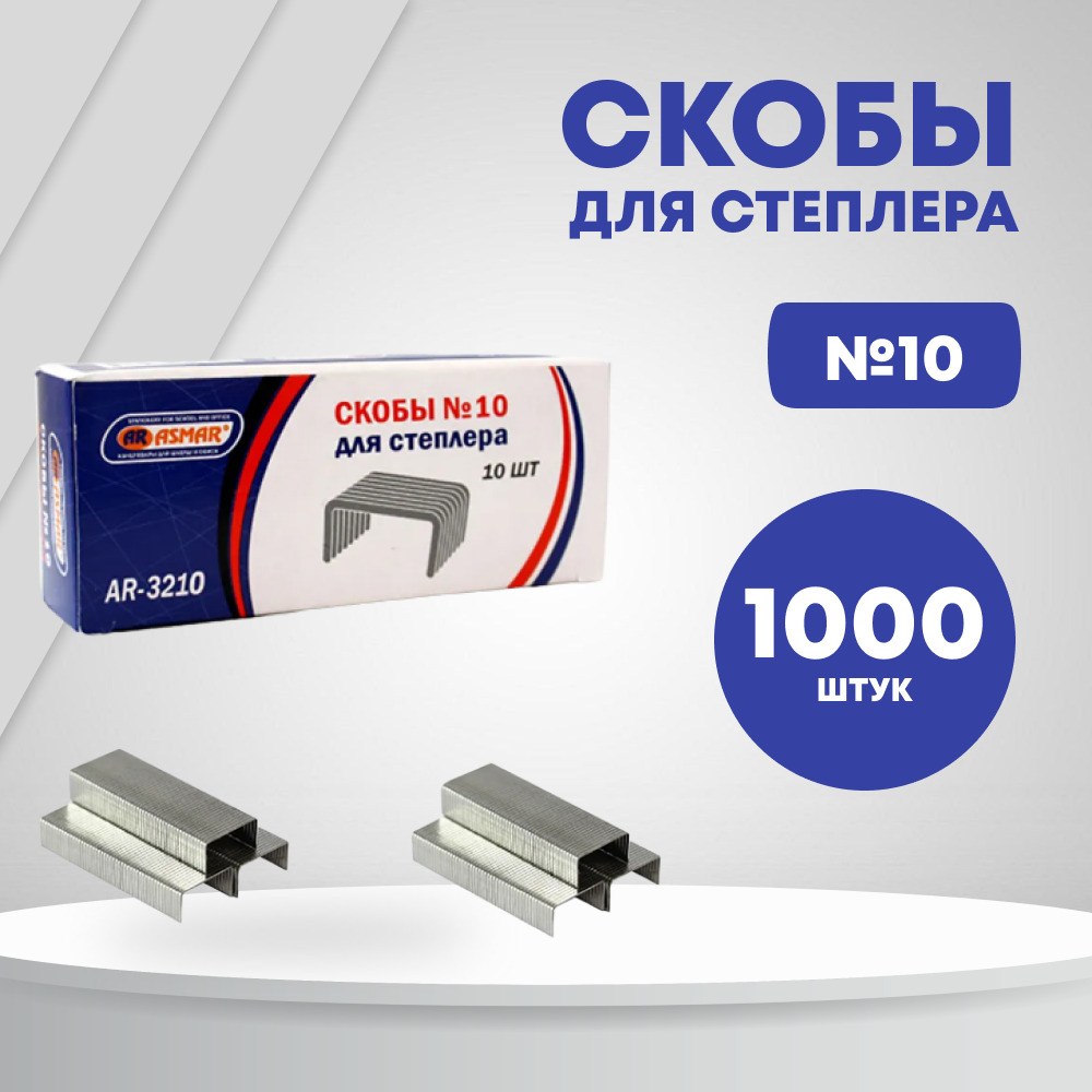 Скоб для Степлер Master 5312 1кп