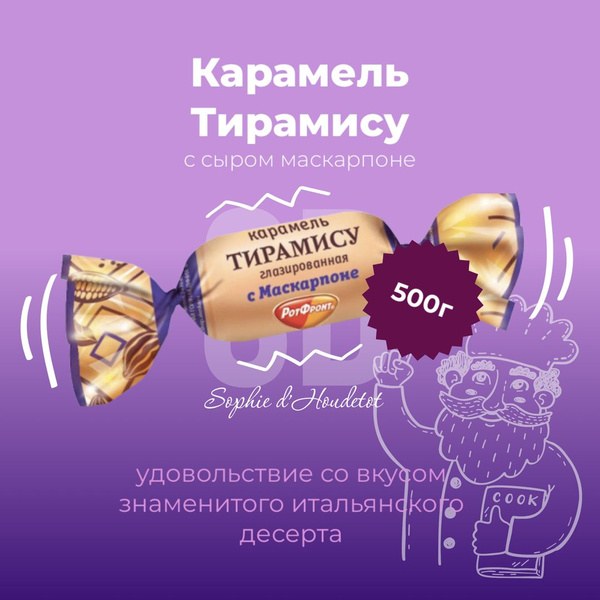Яшкино карамель вкус тирамису 500 гр