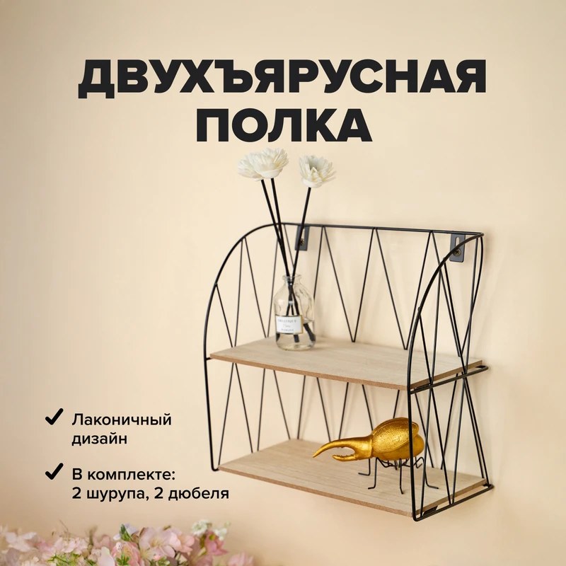 Полка 24831-2 1шт