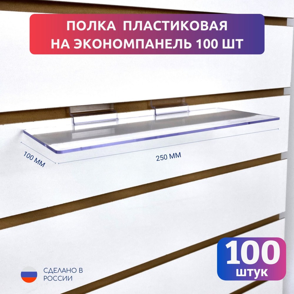 Полка Пласмасовый 34023 1шт
