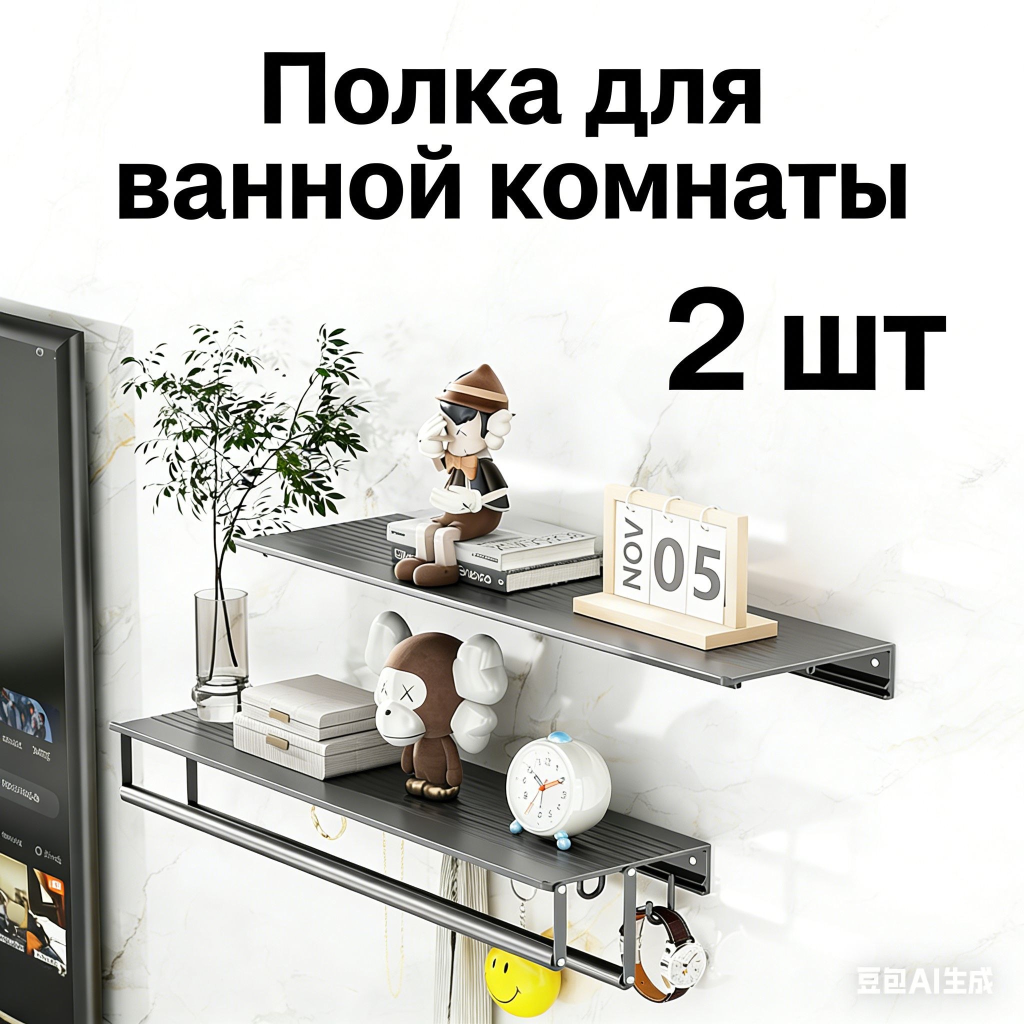 Полка Deli 79003 1шт
