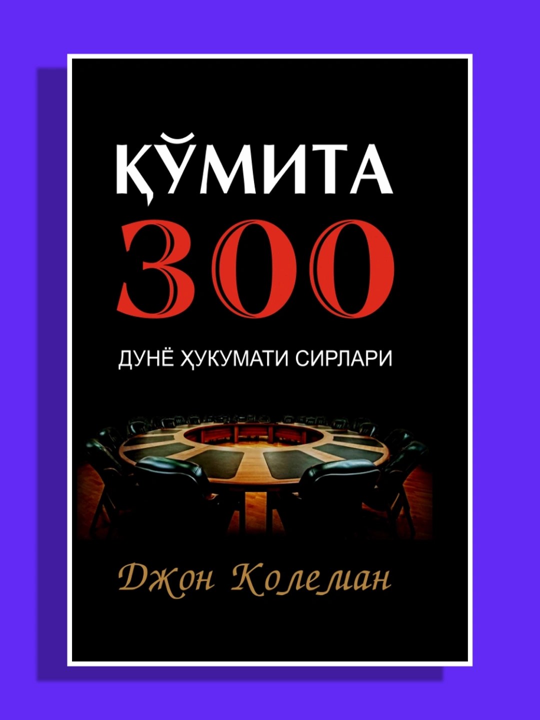 Книга Кумита 300 1шт