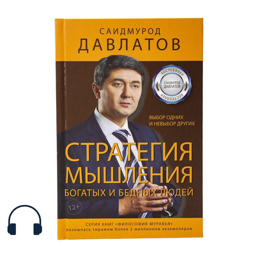 Книга Саидмурод Давлатов 1шт