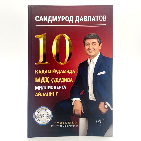 Книга 10 Кадам Ёрдамида 1шт