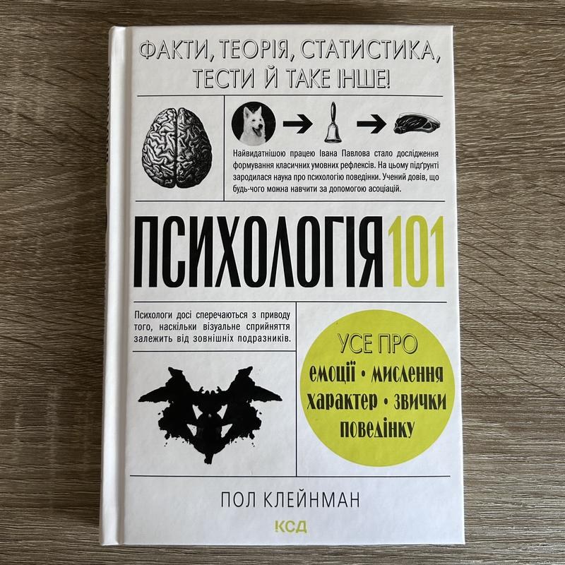Книга Психология 101 1шт
