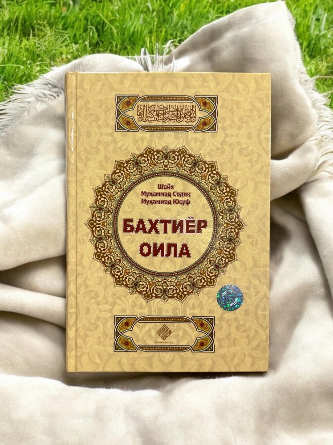 Книга Бахтиёр Оила 1шт