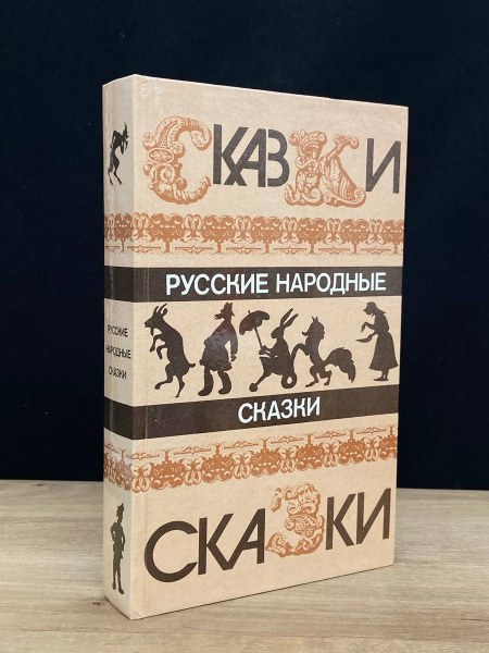 Книга Русские народние Сказки 1шт