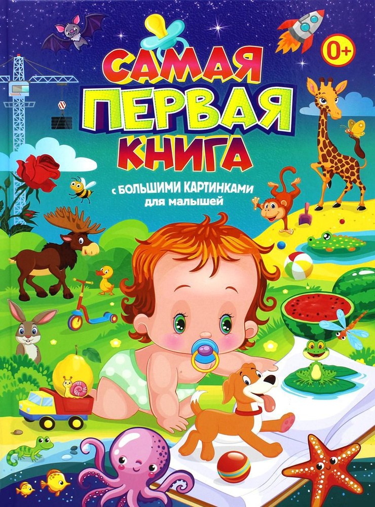 Книга Самие Лутшие Детское 1шт