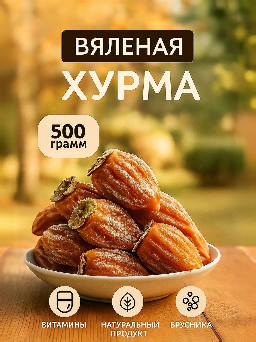Kimia Aydin Хурма Иран 550гр