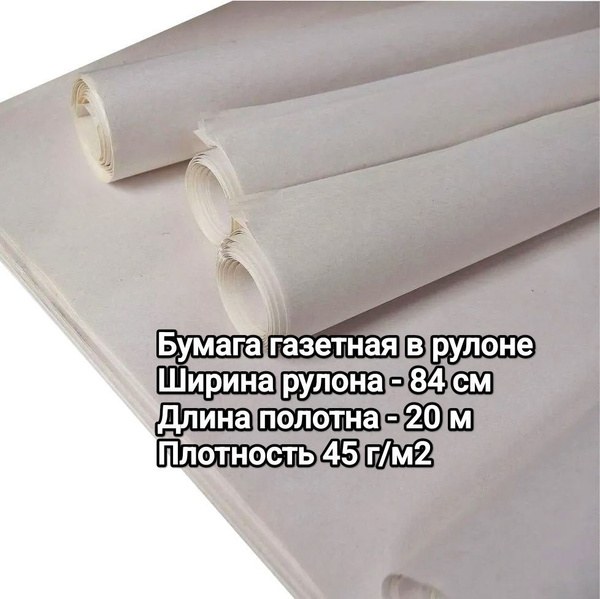 Фото Бумага Самалетка 20т