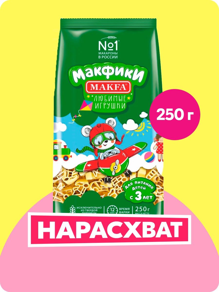 Makfa макароны любимые игрушки 250гр