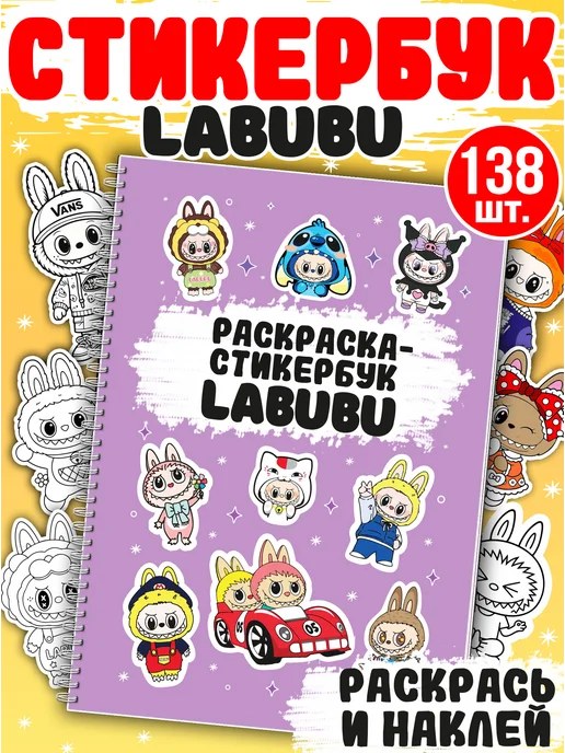Заметка Детское Labubu 18№ 335-08