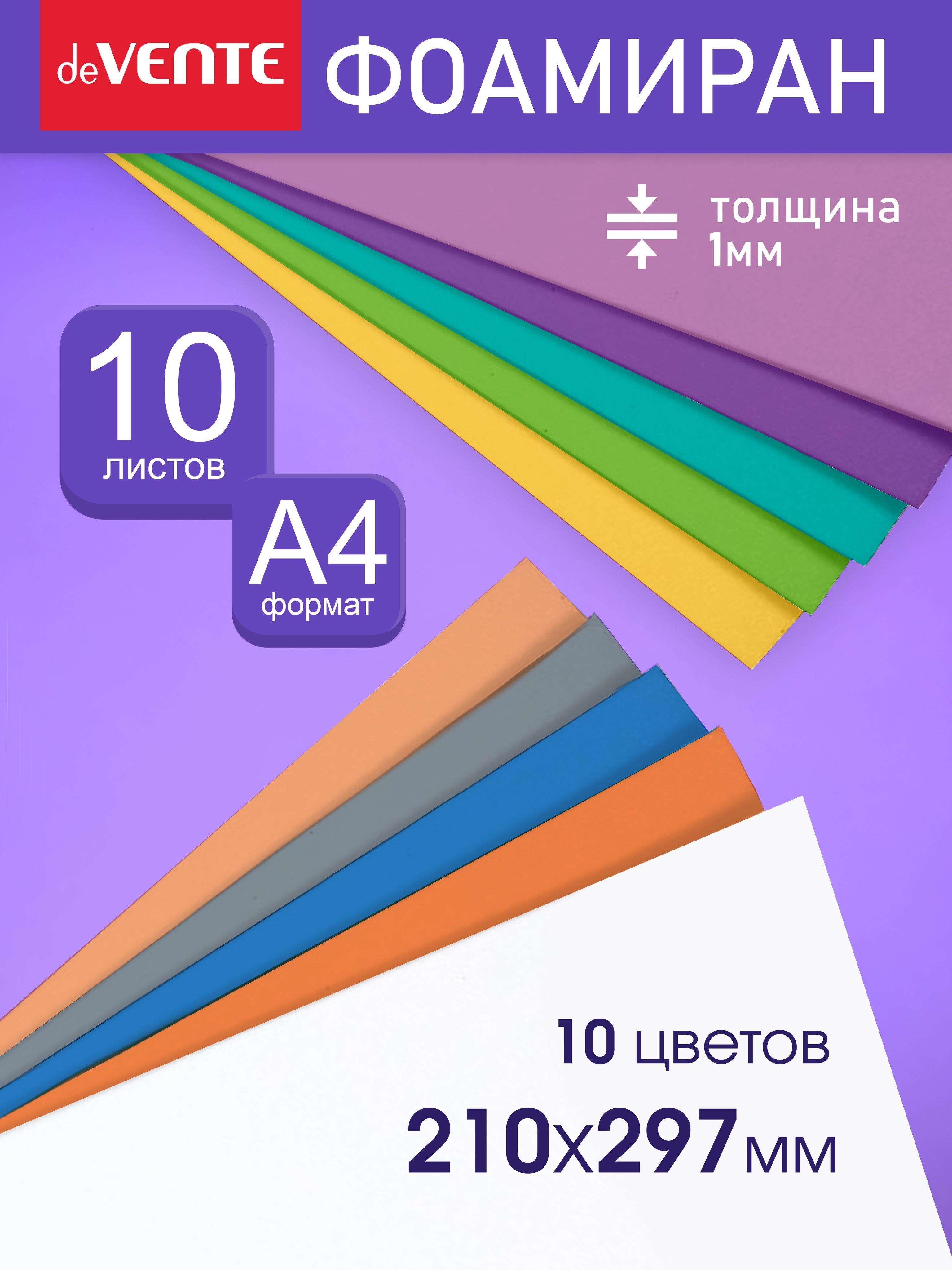 Фамеран А4 1шт