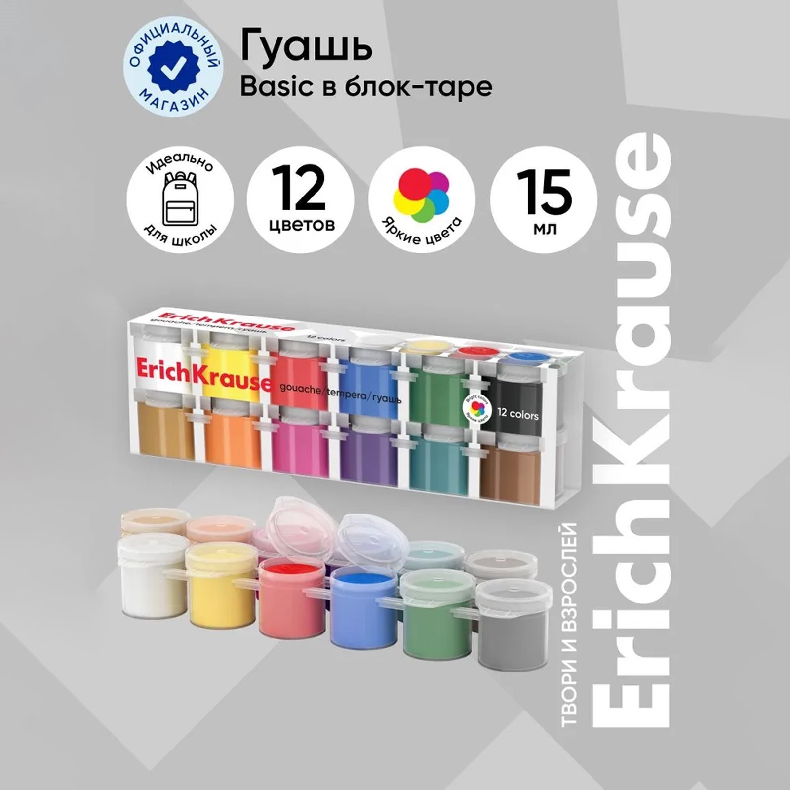 Гуаш ErichKrause 61410 12цвет