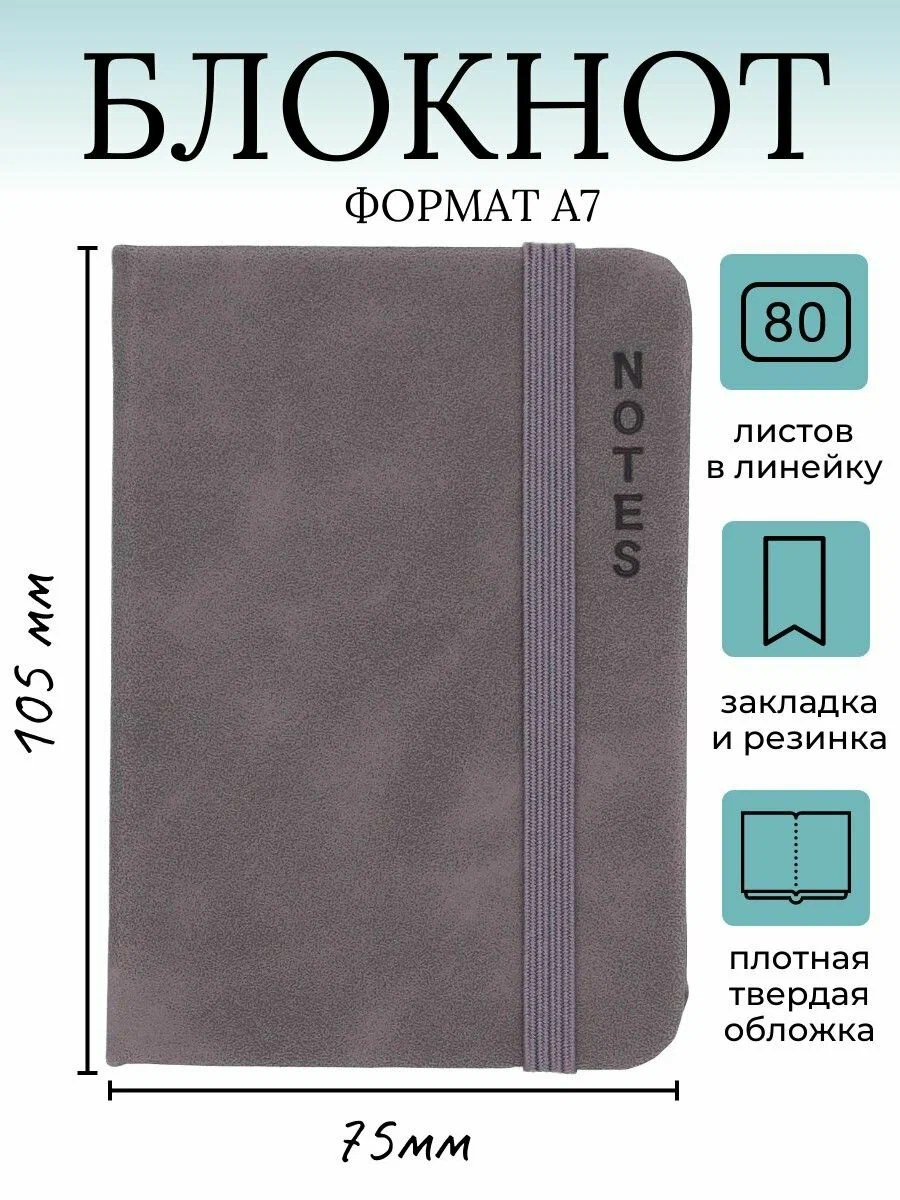 Блакнот  Notes 5703-8 1шт