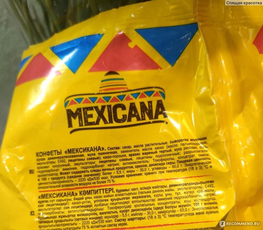 Яшкино конфеты Mexicana 1кг ВК271