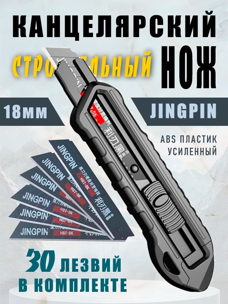 Канц. Нож Jianzhong 1шт