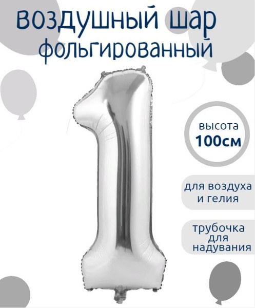 Шарик номеравой 1шт