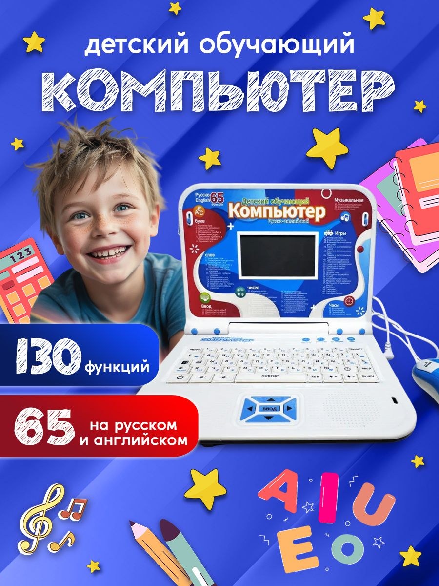 Кампютер для Детей Betian 269 1шт