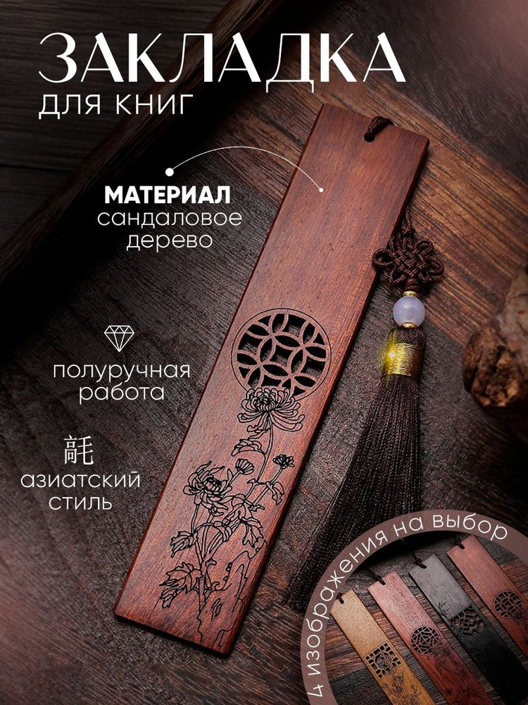 Закладка 1шт