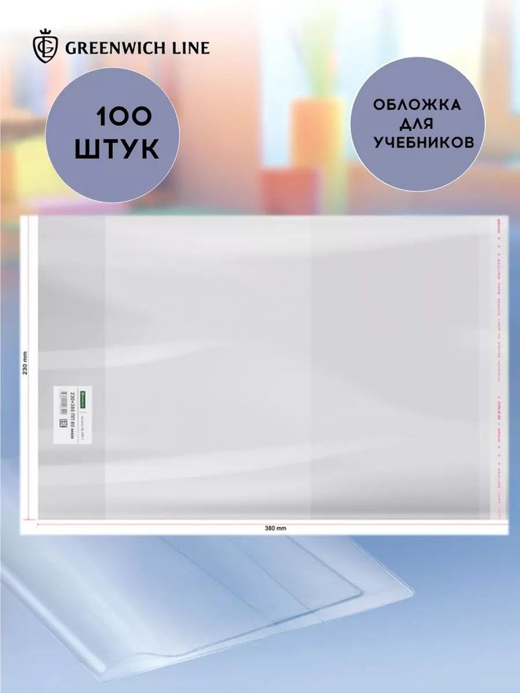Обложка 100 1шт